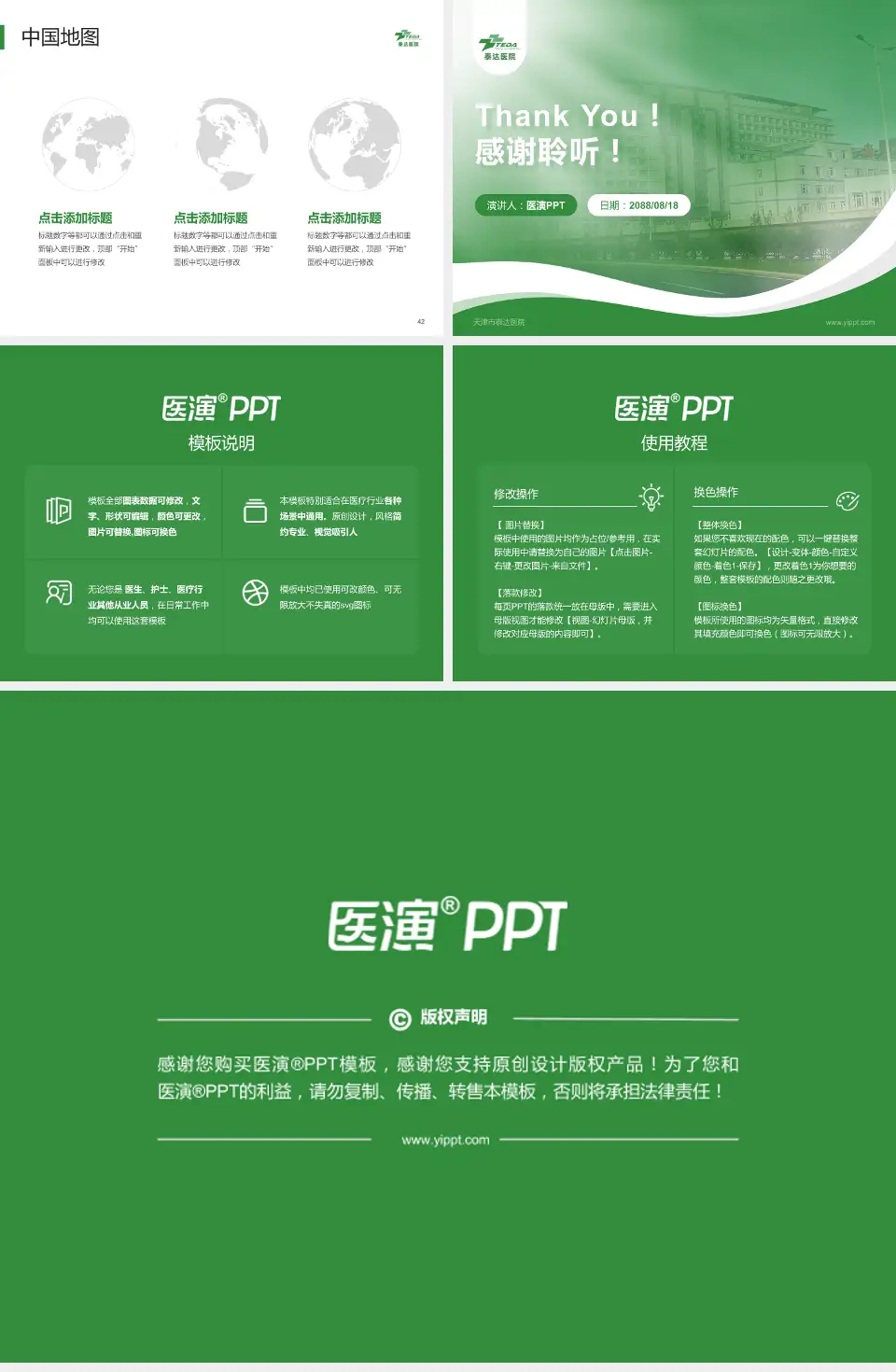 天津市泰达医院会议与研讨会PPT模板4:3格式幻灯片预览图6