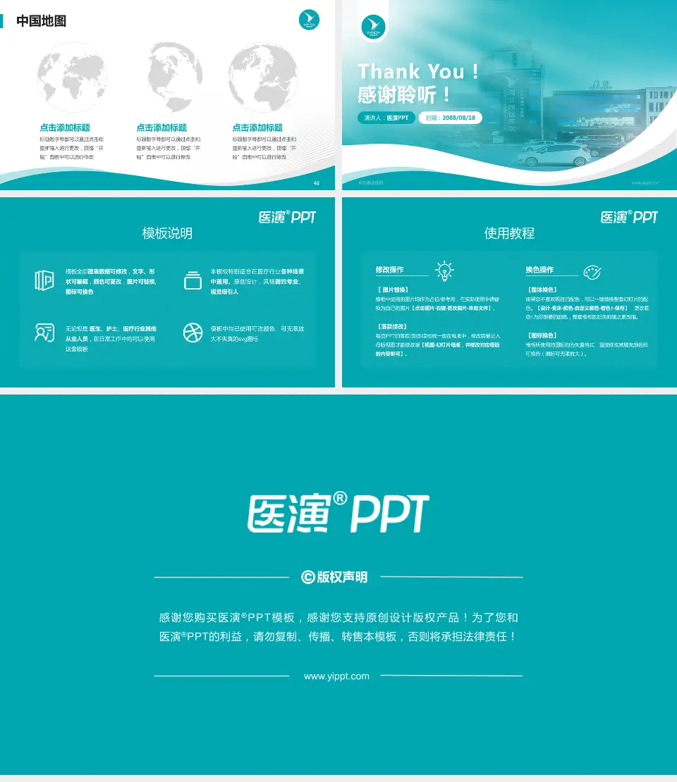 河北燕达医院会议与研讨会PPT模板16:9格式幻灯片预览图6
