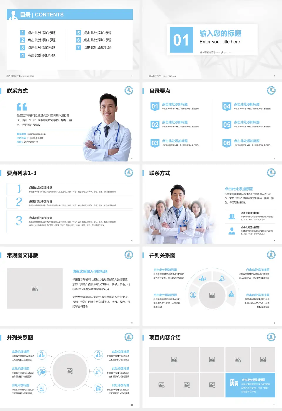 连云港市第一人民医院高新区院区科室介绍与推广PPT模板16:9格式幻灯片预览图2