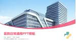 济宁市妇女儿童医院医院简介/日常通用PPT模板_幻灯片封面预览图