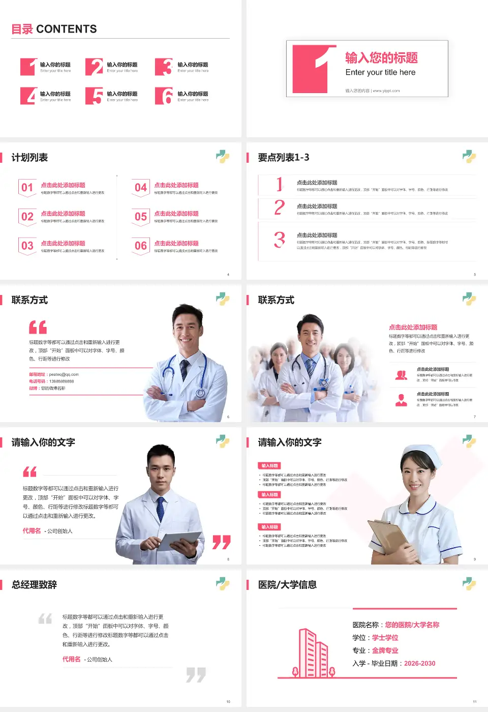 济宁市妇女儿童医院医院简介/日常通用PPT模板16:9格式幻灯片预览图2