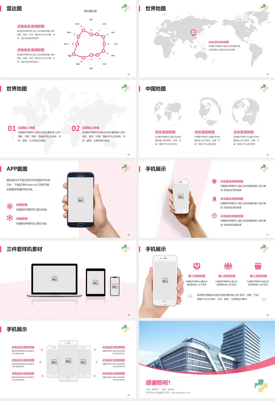 济宁市妇女儿童医院医院简介/日常通用PPT模板16:9格式幻灯片预览图7