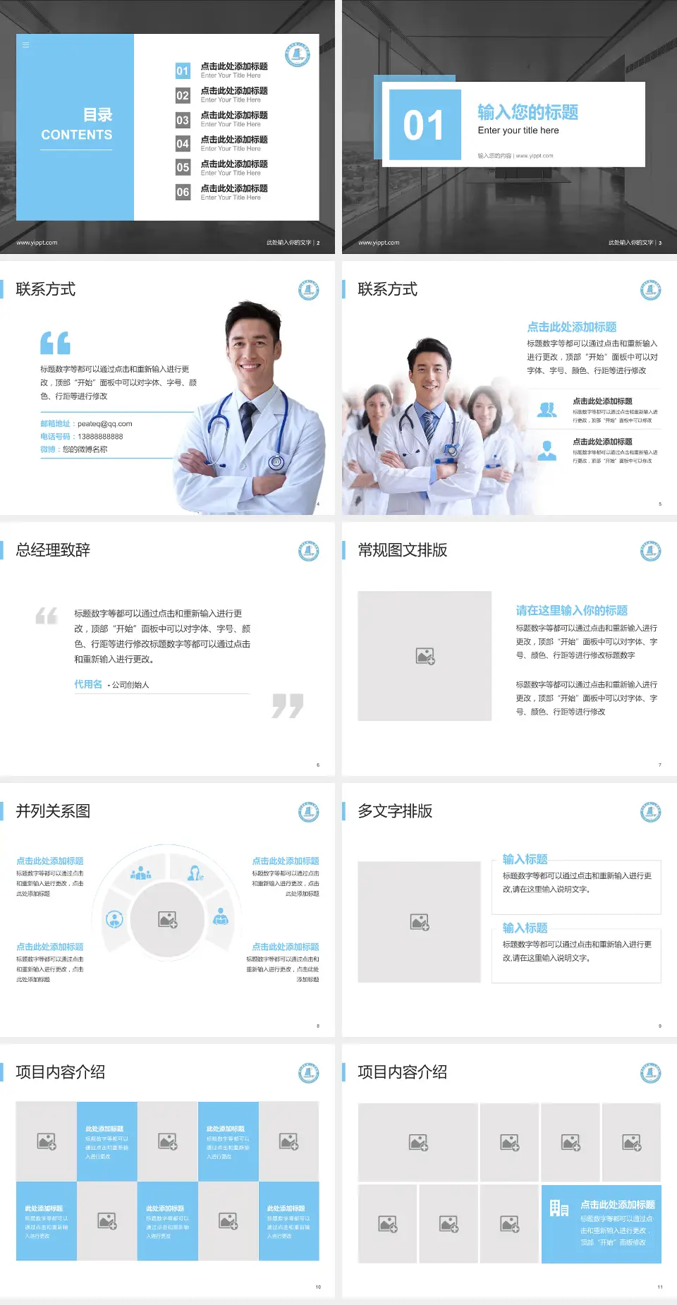 连云港市第一人民医院灌南院区医疗知识普及PPT模板4:3格式幻灯片预览图2