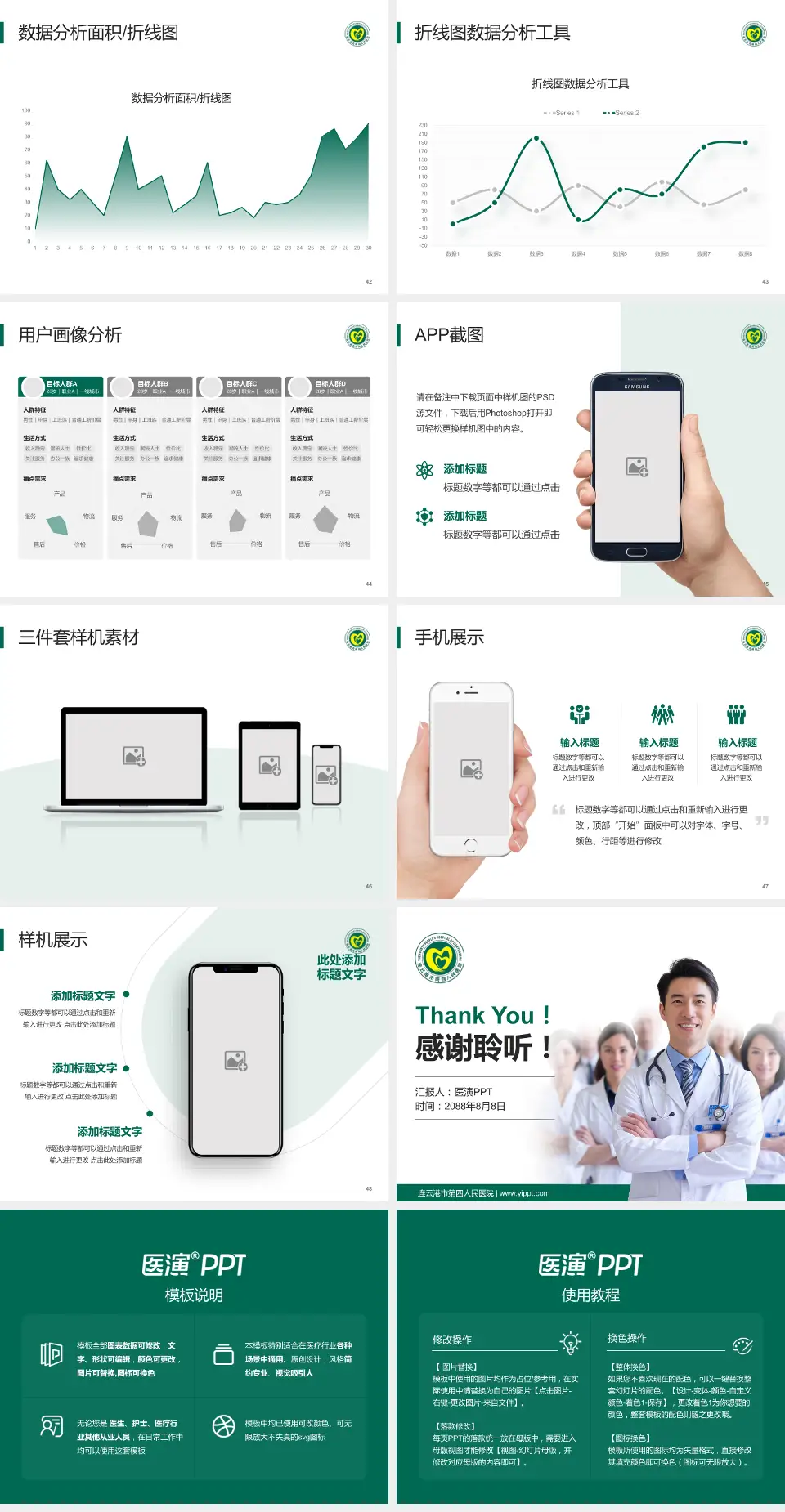 连云港市第四人民医院科室介绍与推广PPT模板4:3格式幻灯片预览图6