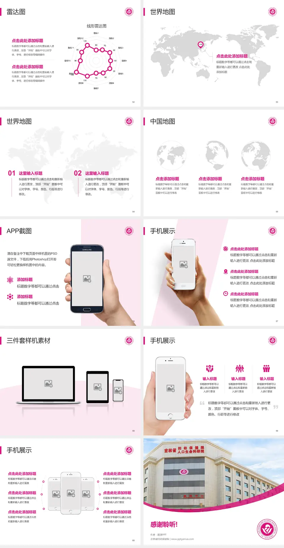 吉林省妇幼保健院医院简介/日常通用PPT模板4:3格式幻灯片预览图7