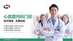 茂名市中医院科室介绍与推广PPT模板_幻灯片封面预览图