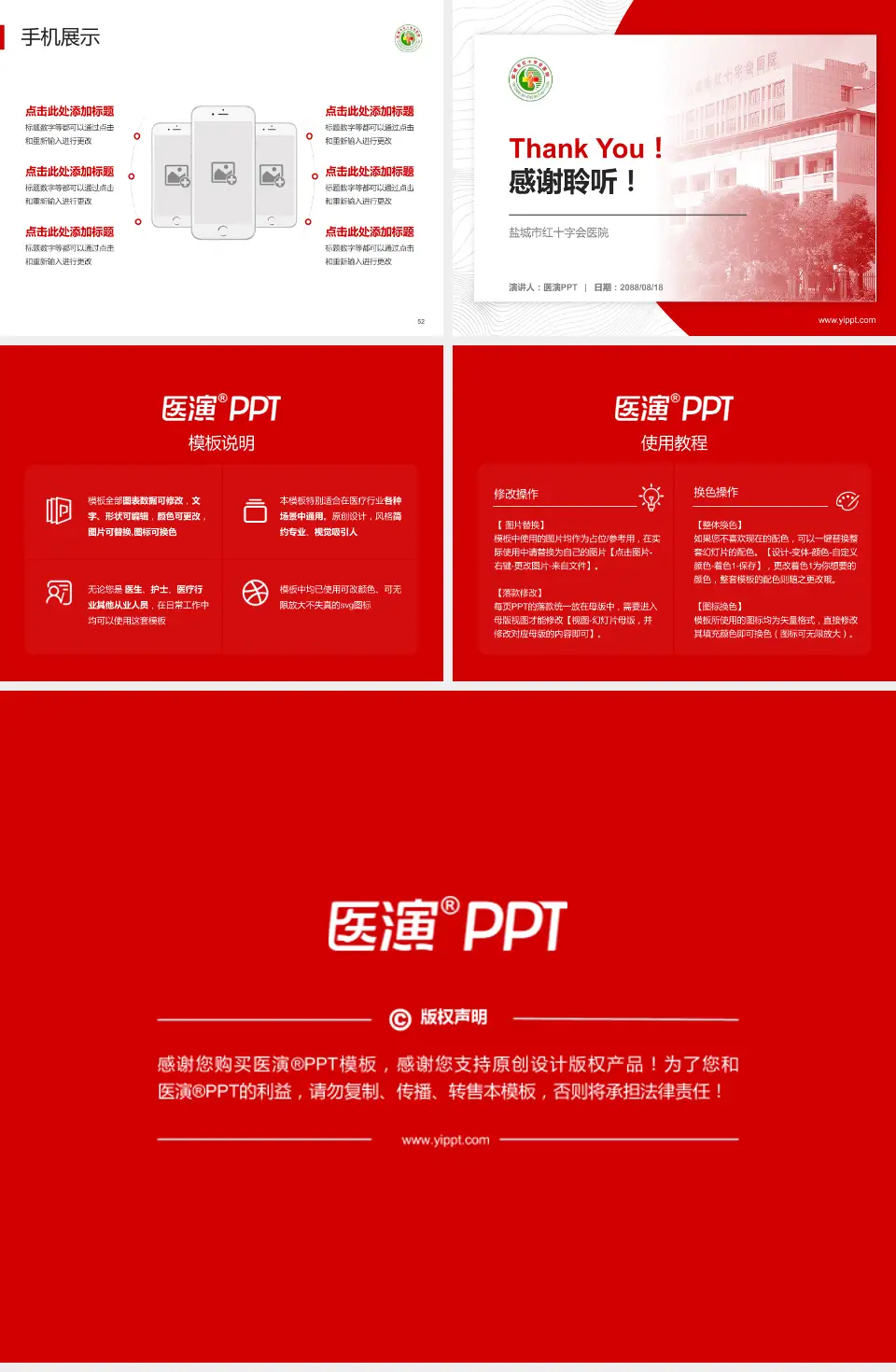 盐城市红十字会医院医院管理报告PPT模板4:3格式幻灯片预览图7