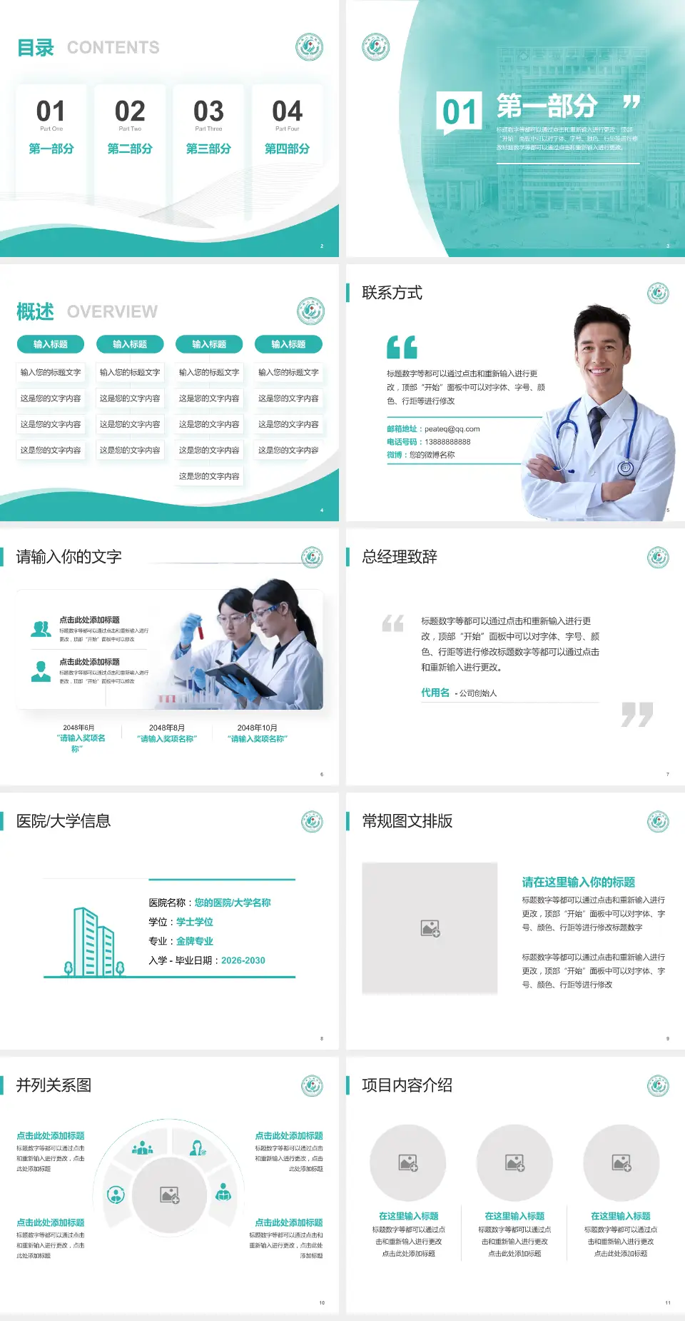 丰县人民医院会议与研讨会PPT模板4:3格式幻灯片预览图2