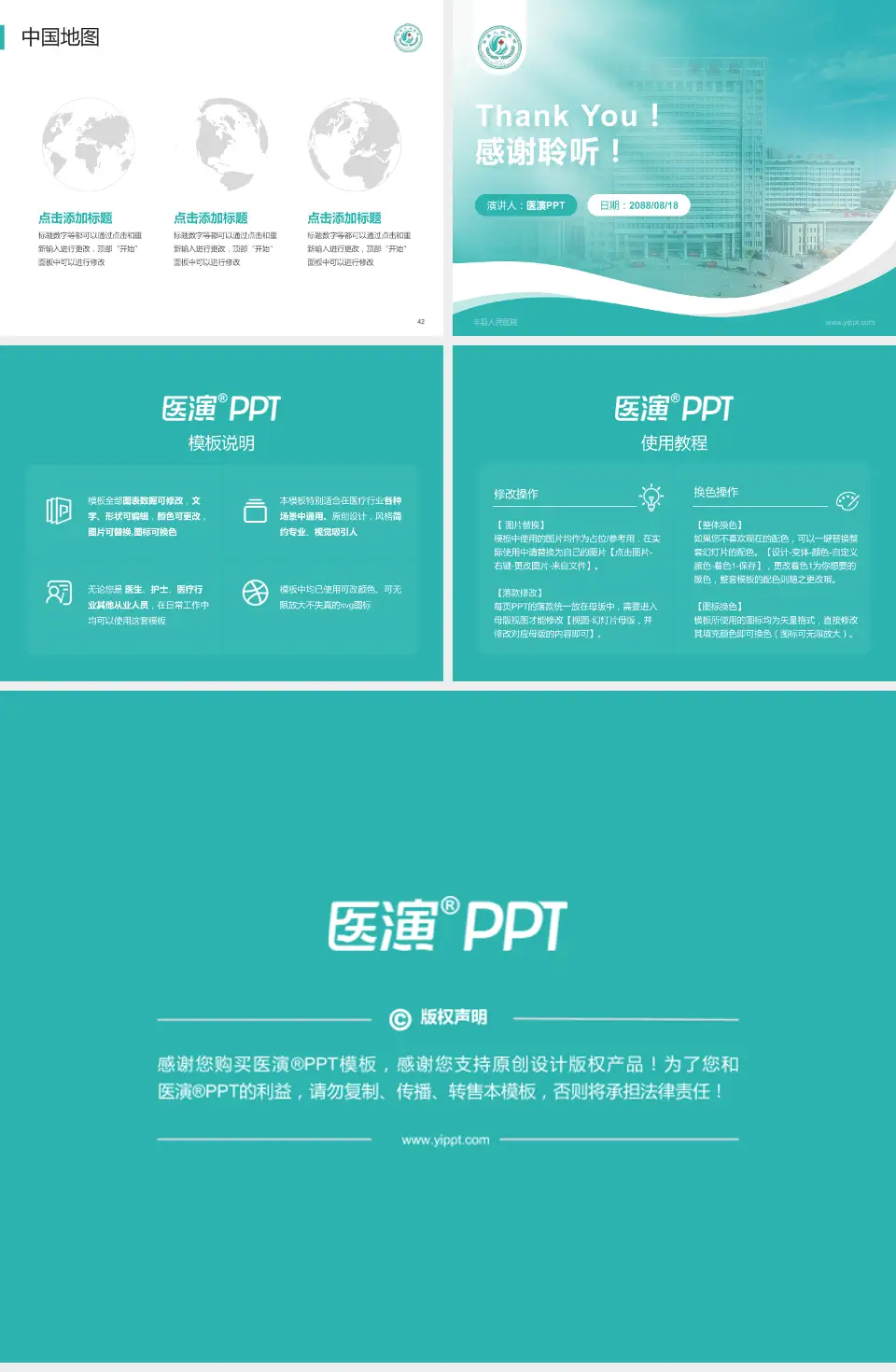 丰县人民医院会议与研讨会PPT模板4:3格式幻灯片预览图6