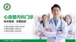 四平市第一人民医院科室介绍与推广PPT模板_幻灯片封面预览图