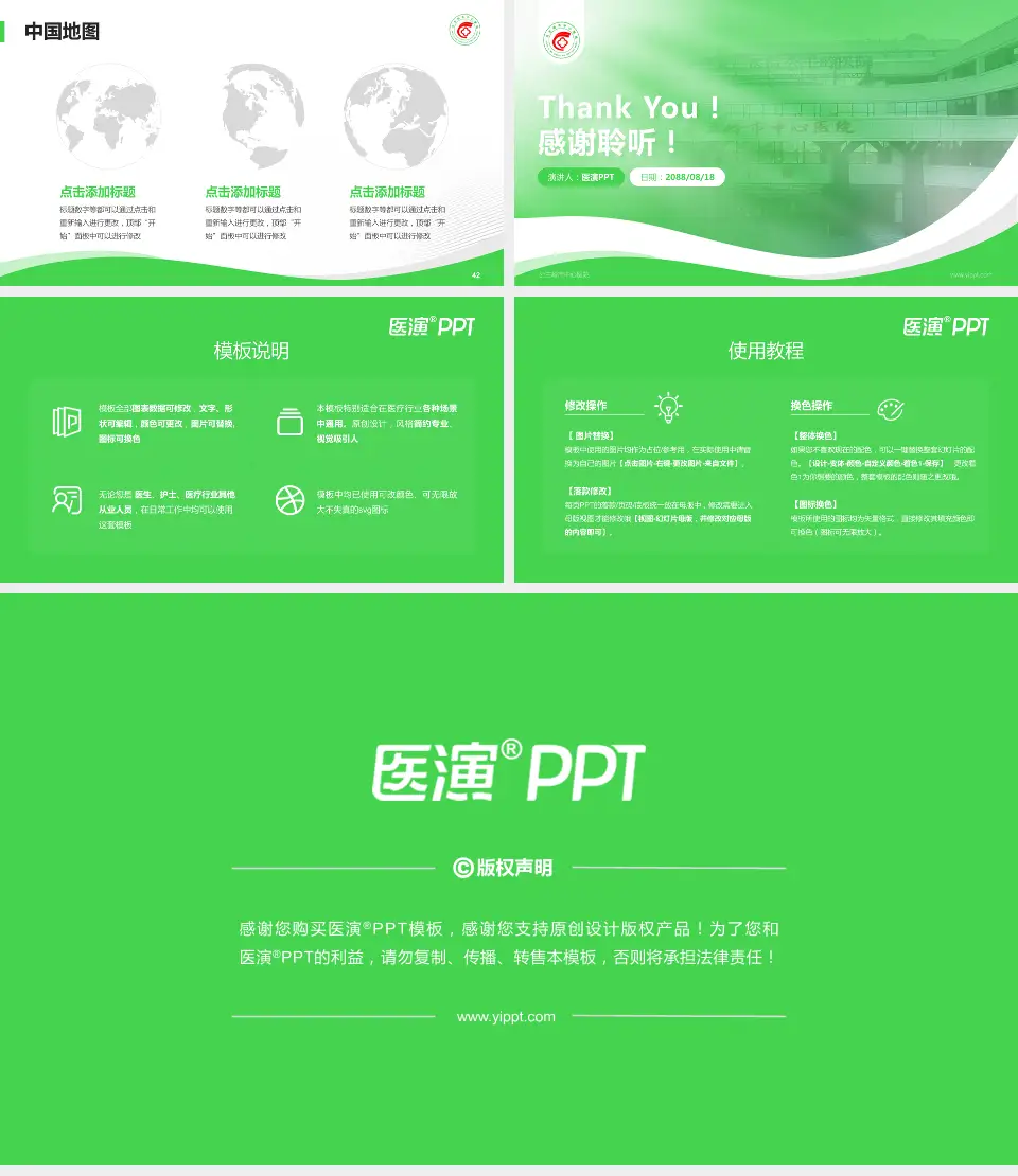 公主岭市中心医院会议与研讨会PPT模板16:9格式幻灯片预览图6