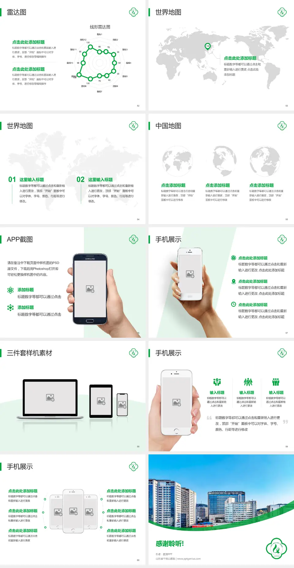 山东省千佛山医院医院简介/日常通用PPT模板4:3格式幻灯片预览图7