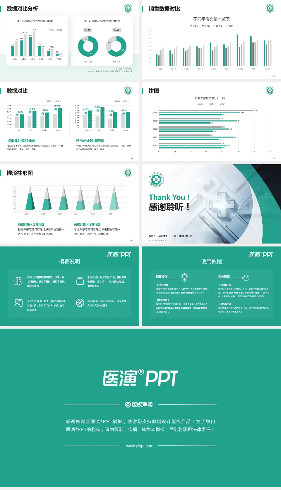 盐城市中医院南分院医疗行业比赛专用PPT模板16:9格式幻灯片预览图7