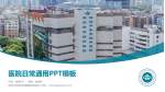 深圳平乐骨伤科医院红岭院区医院简介/日常通用PPT模板_幻灯片封面预览图