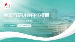 靖江市人民医院会议与研讨会PPT模板_幻灯片封面预览图