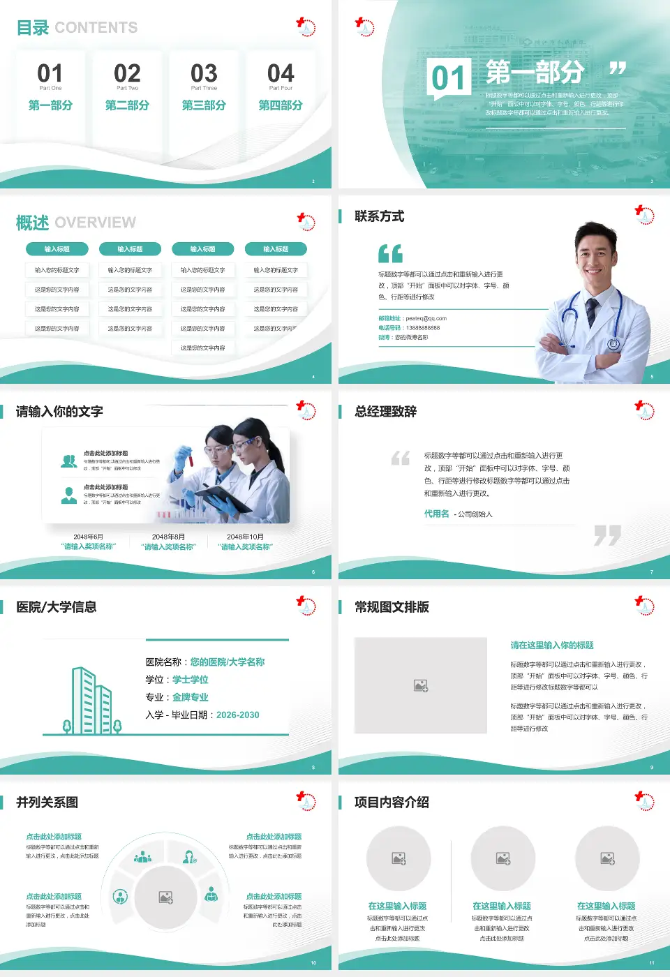 靖江市人民医院会议与研讨会PPT模板16:9格式幻灯片预览图2