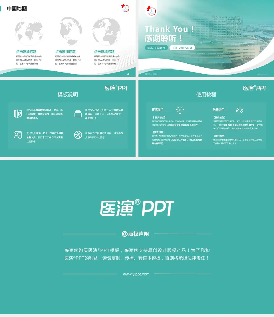 靖江市人民医院会议与研讨会PPT模板16:9格式幻灯片预览图6