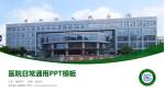 灌云县人民医院医院简介/日常通用PPT模板_幻灯片封面预览图