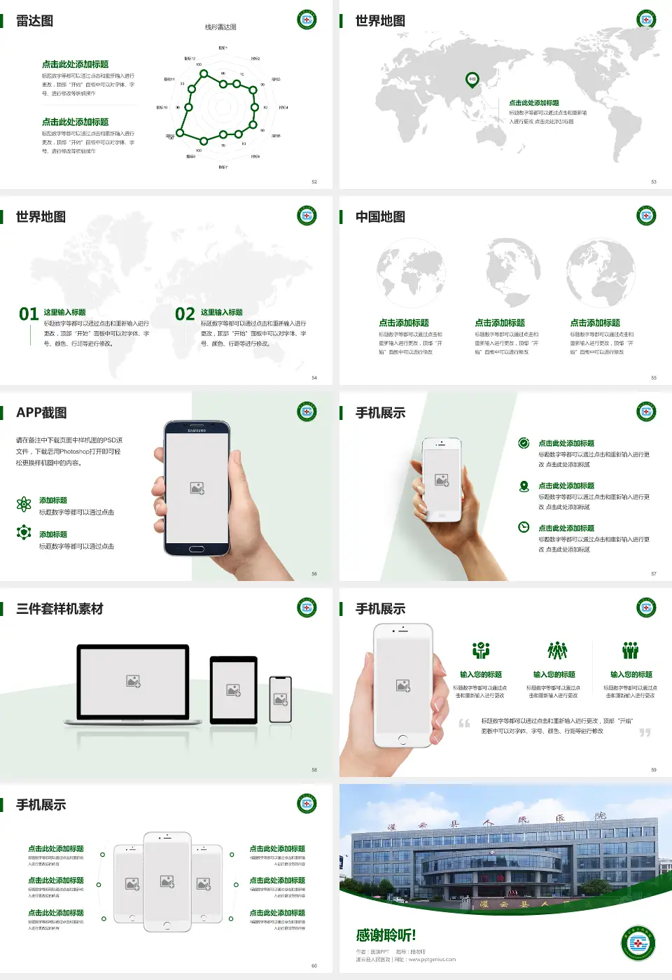 灌云县人民医院医院简介/日常通用PPT模板16:9格式幻灯片预览图7