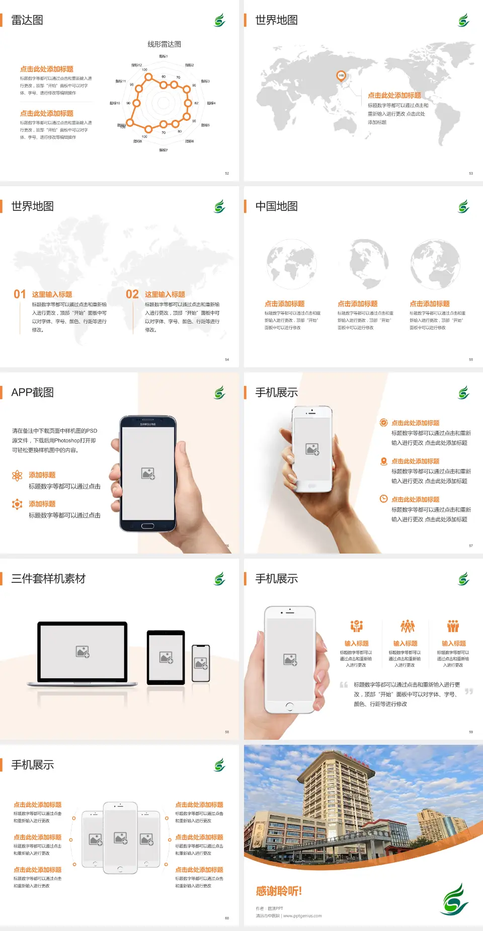 清远市中医院医院简介/日常通用PPT模板4:3格式幻灯片预览图7