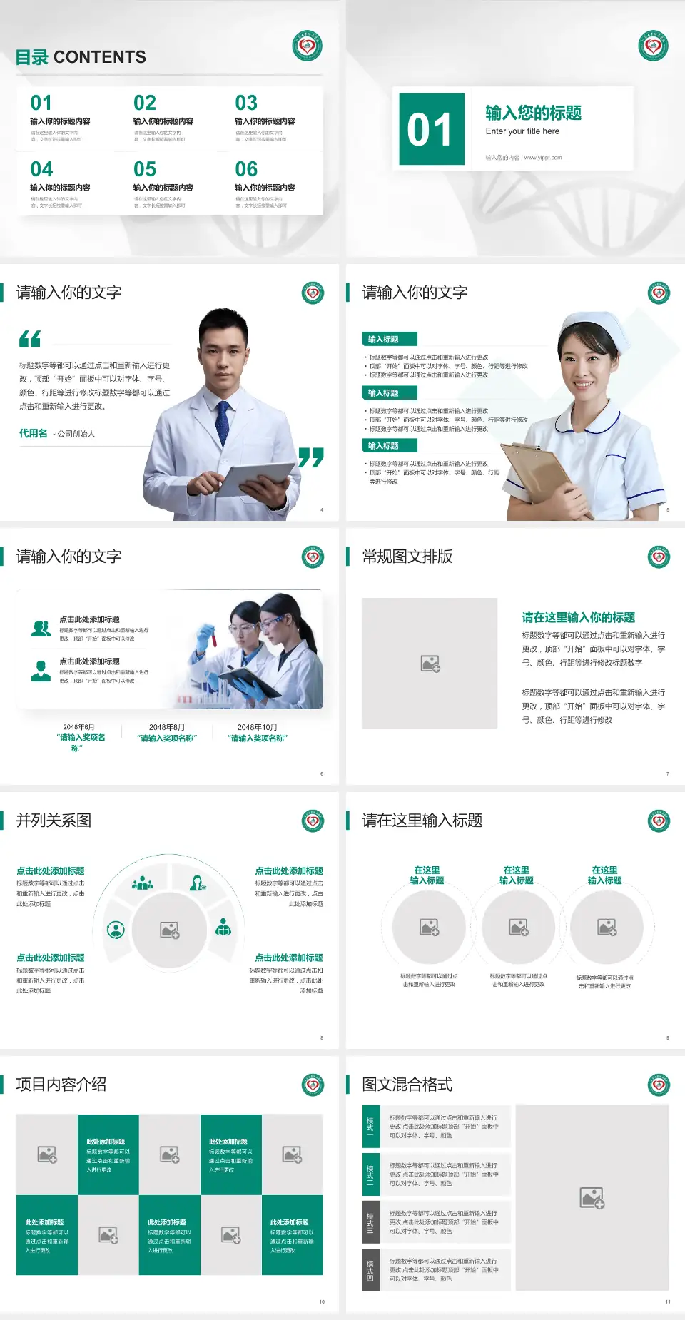 江苏大学附属医院科研成果展示PPT模板4:3格式幻灯片预览图2