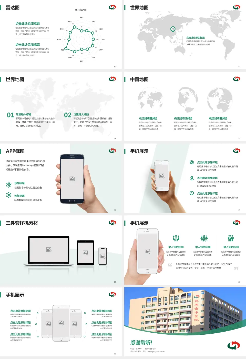 茂名市中医院医院简介/日常通用PPT模板16:9格式幻灯片预览图7