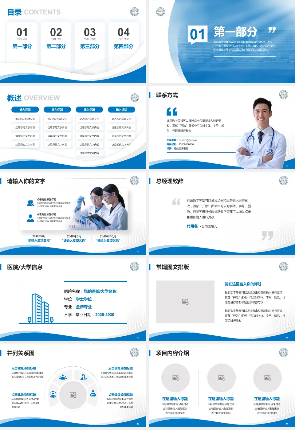 苏州大学附属第一医院会议与研讨会PPT模板16:9格式幻灯片预览图2