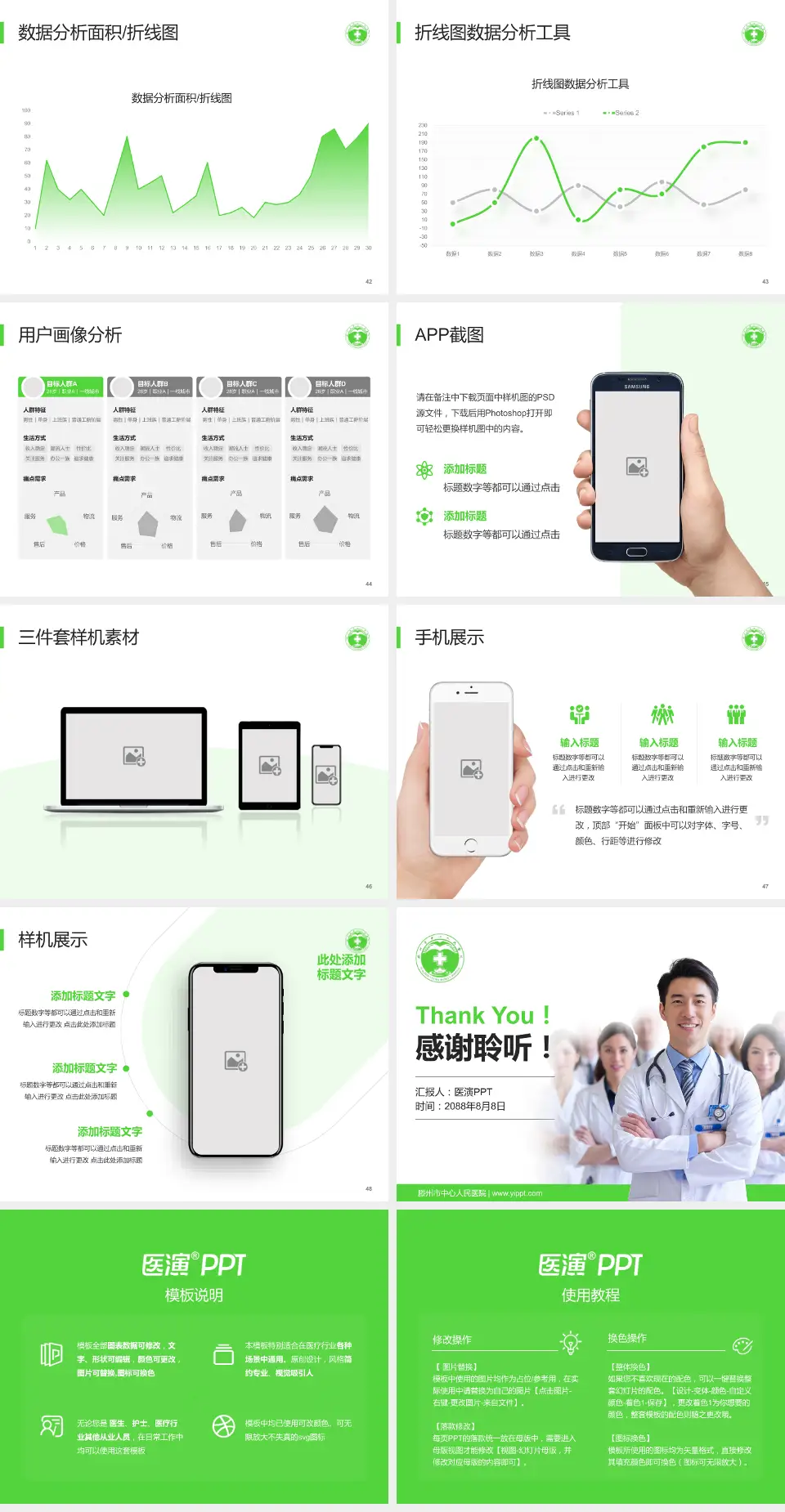 滕州市中心人民医院科室介绍与推广PPT模板4:3格式幻灯片预览图6