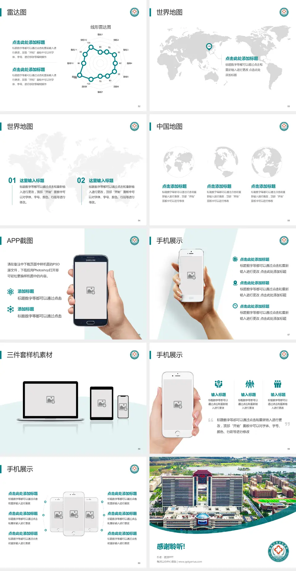 梅河口市中心医院医院简介/日常通用PPT模板4:3格式幻灯片预览图7