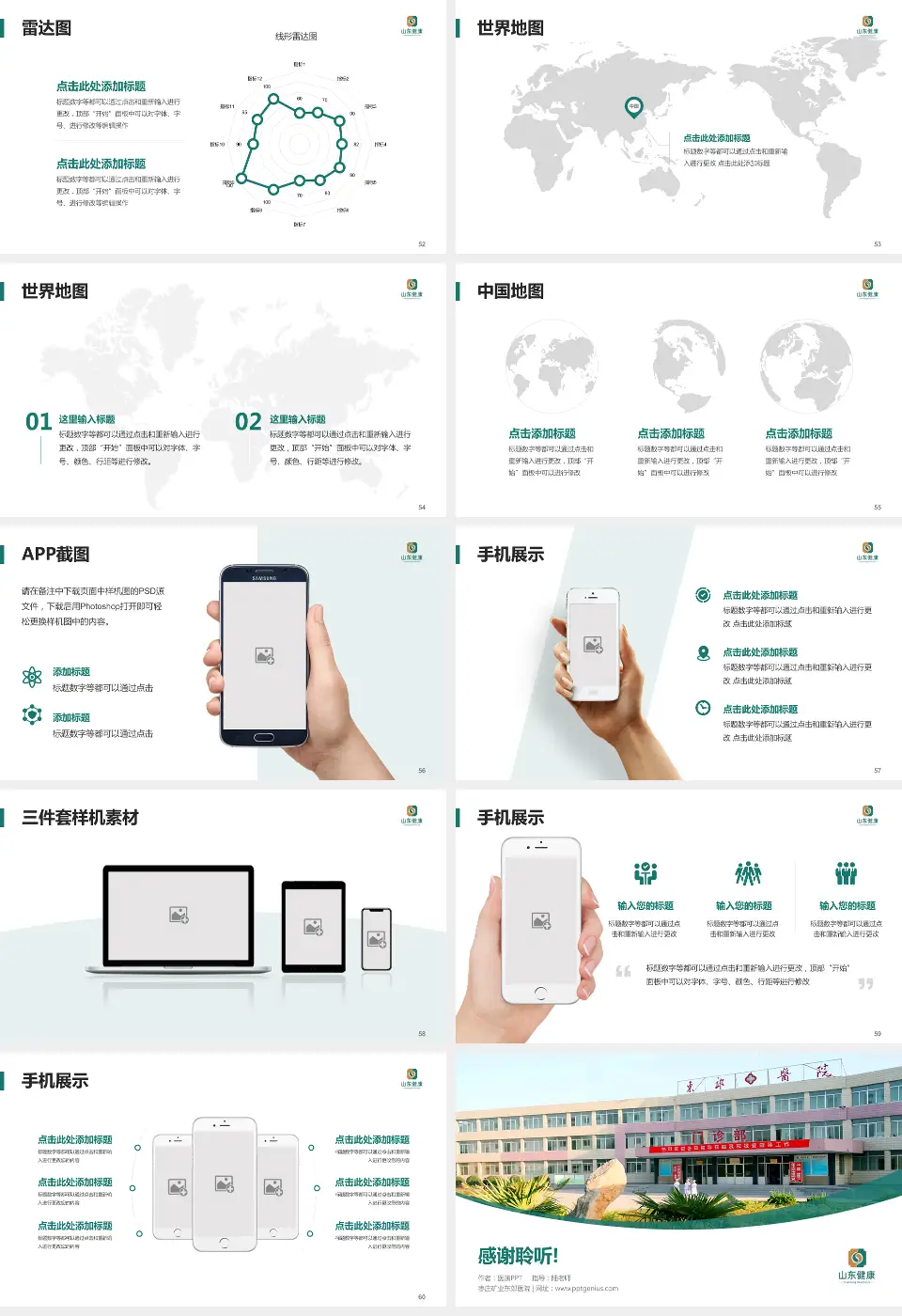 枣庄矿业东郊医院医院简介/日常通用PPT模板16:9格式幻灯片预览图7