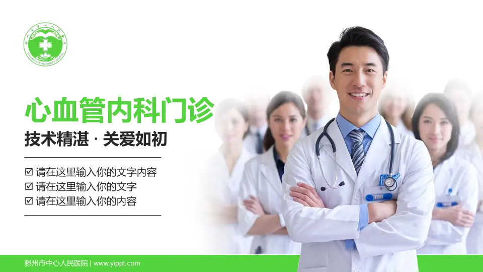 滕州市中心人民医院科室介绍与推广PPT模板16:9格式PPT封面效果预览图