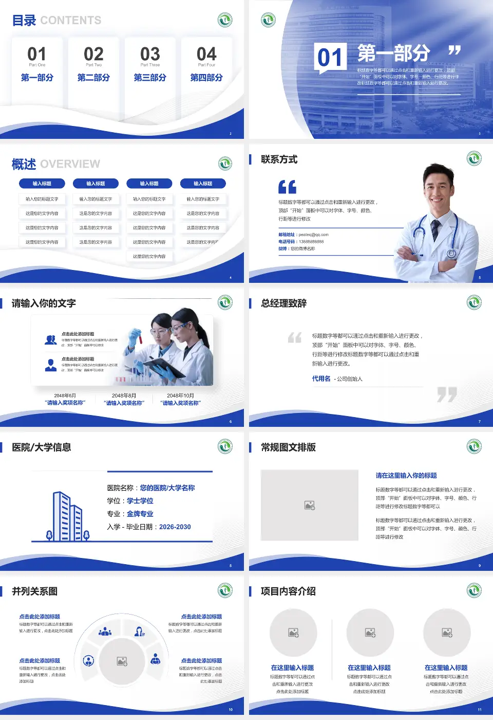 珠海市第二人民医院会议与研讨会PPT模板16:9格式幻灯片预览图2