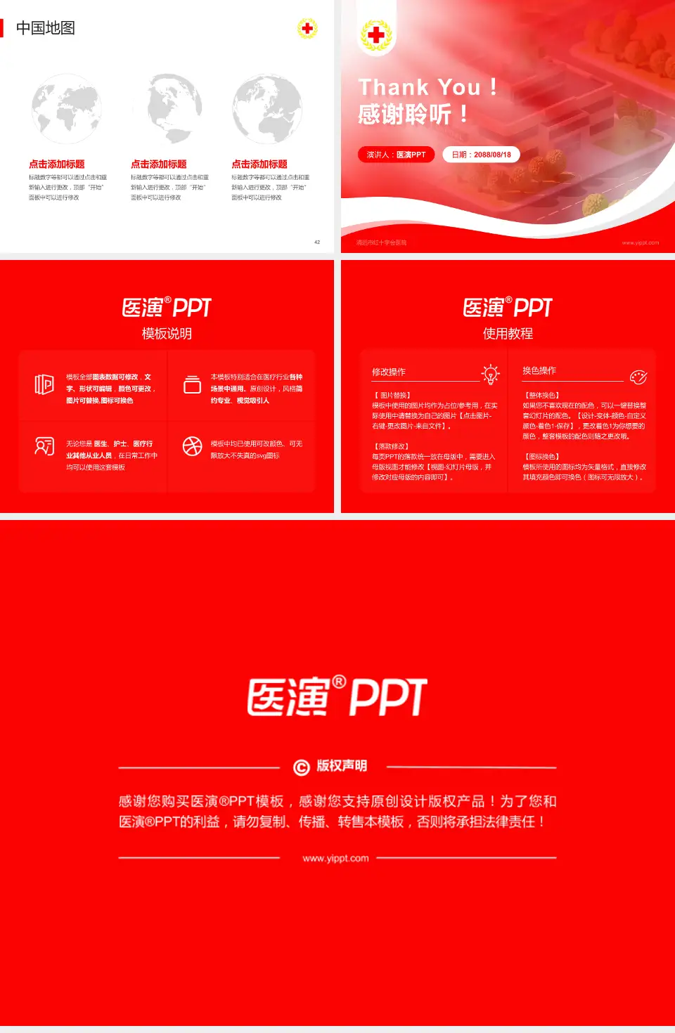 清远市红十字会医院会议与研讨会PPT模板4:3格式幻灯片预览图6