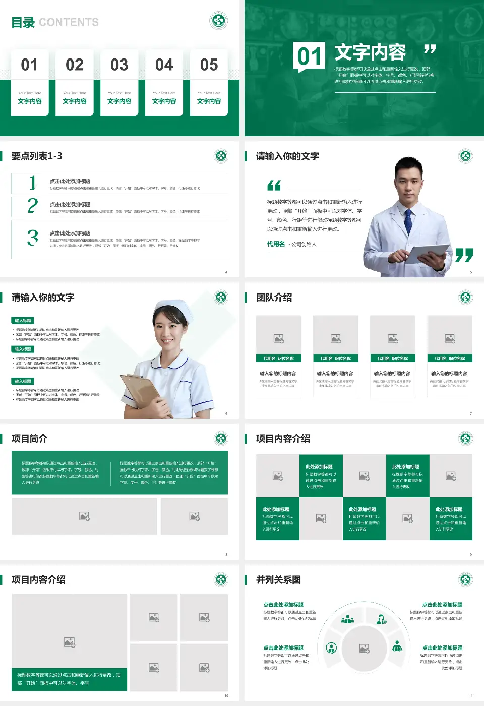 寿光市人民医院病例分享与讨论PPT模板16:9格式幻灯片预览图2