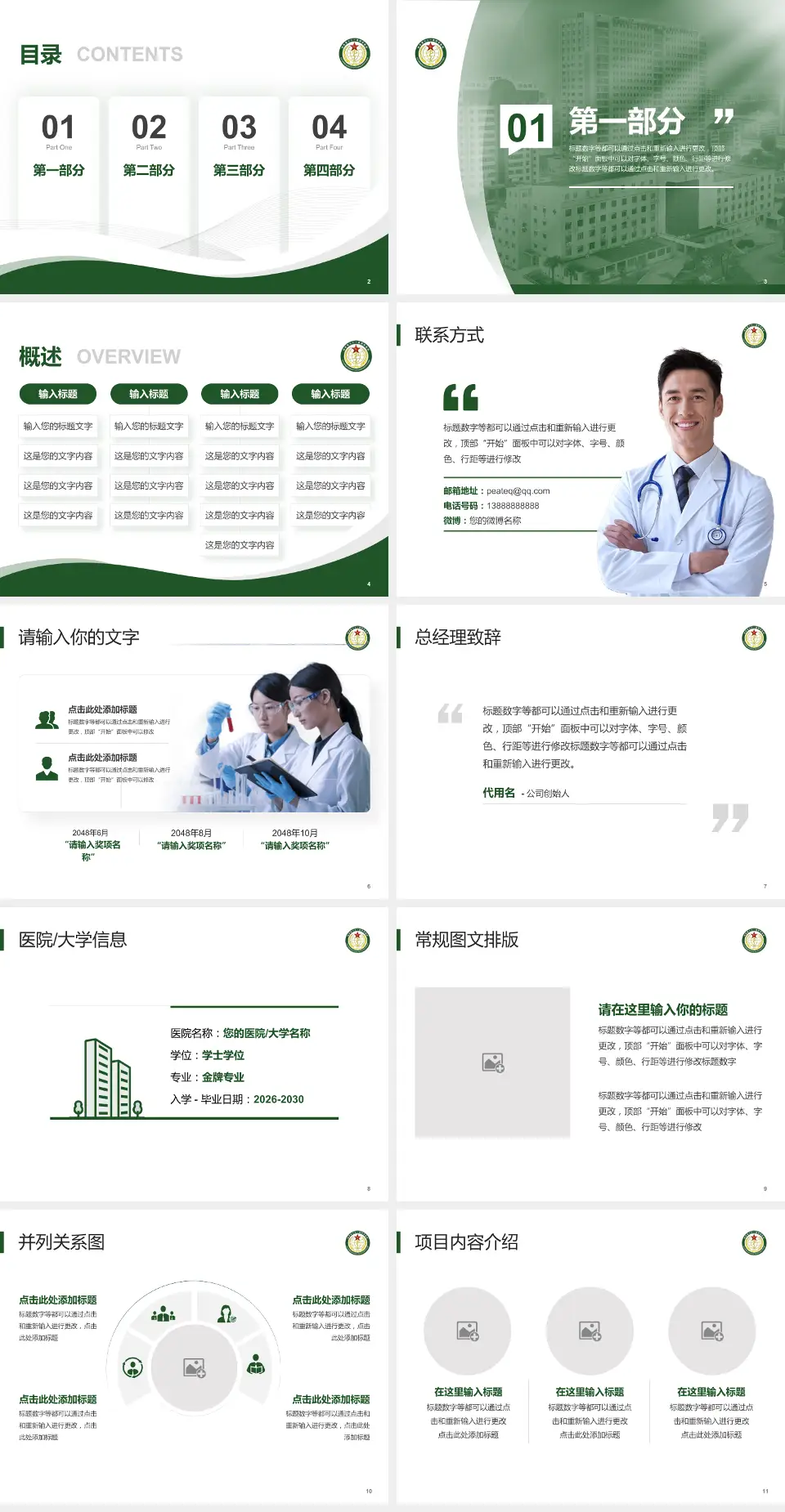 陆军第七十一集团军医院会议与研讨会PPT模板4:3格式幻灯片预览图2