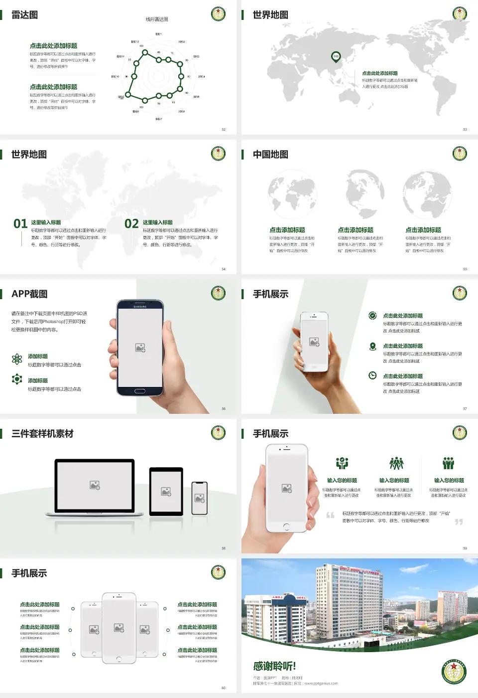 陆军第七十一集团军医院医院简介/日常通用PPT模板16:9格式幻灯片预览图7