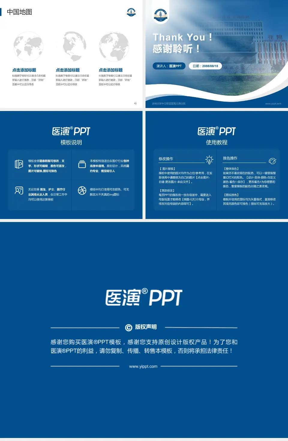 吉林大学中日联谊医院北湖分院会议与研讨会PPT模板4:3格式幻灯片预览图6