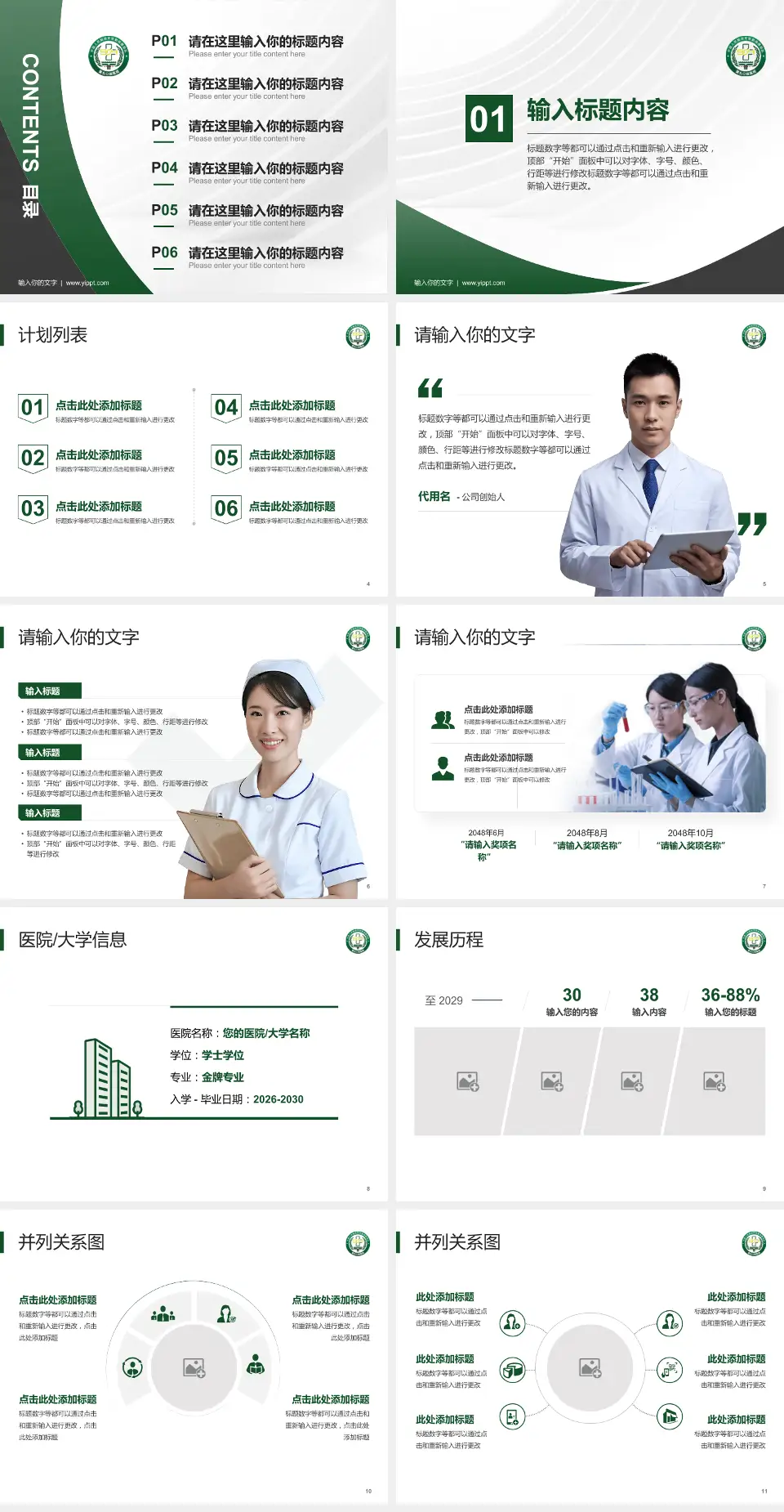 联勤保障部队第904医院医疗行业比赛专用PPT模板4:3格式幻灯片预览图2