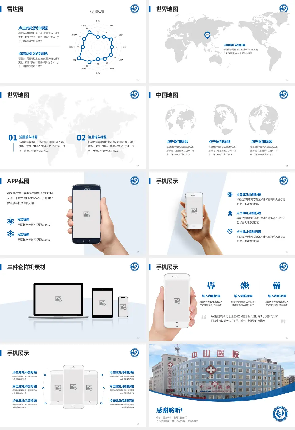 吉林中山医院医院简介/日常通用PPT模板16:9格式幻灯片预览图7
