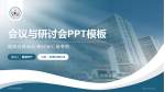 苏州科技城医院会议与研讨会PPT模板_幻灯片封面预览图