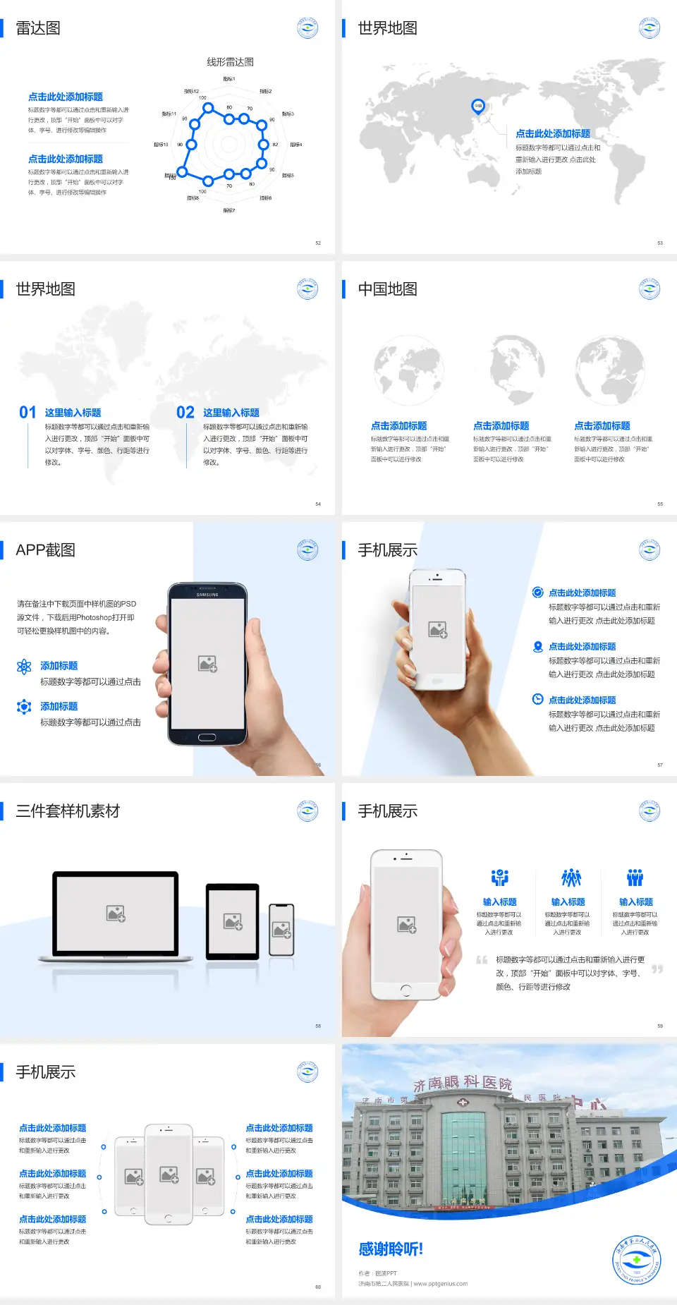 济南市第二人民医院医院简介/日常通用PPT模板4:3格式幻灯片预览图7