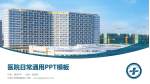 江南大学附属医院医院简介/日常通用PPT模板_幻灯片封面预览图