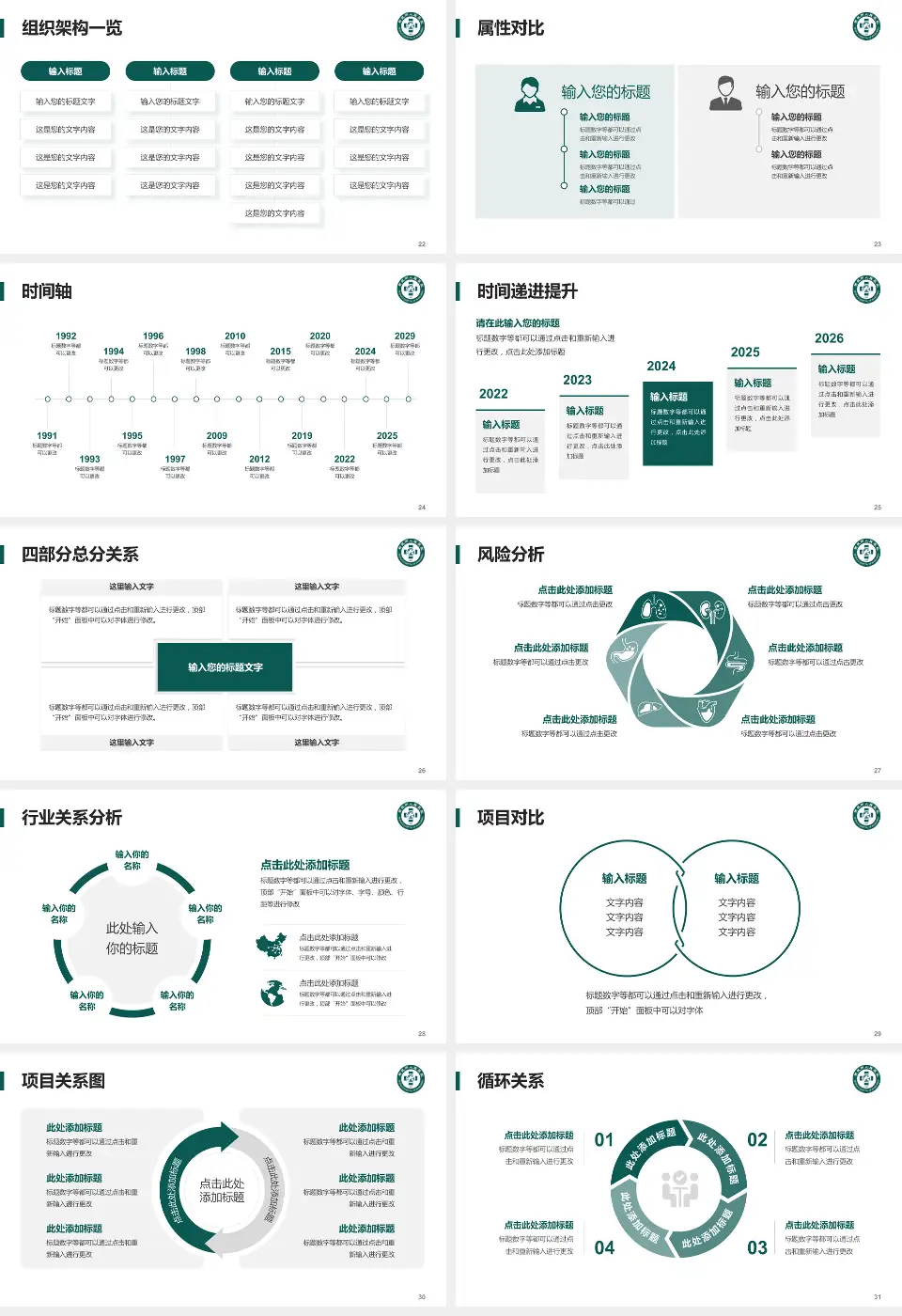 荣成市人民医院医疗行业比赛专用PPT模板16:9格式幻灯片预览图4