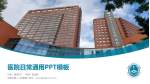 无锡市第二人民医院医院简介/日常通用PPT模板_幻灯片封面预览图