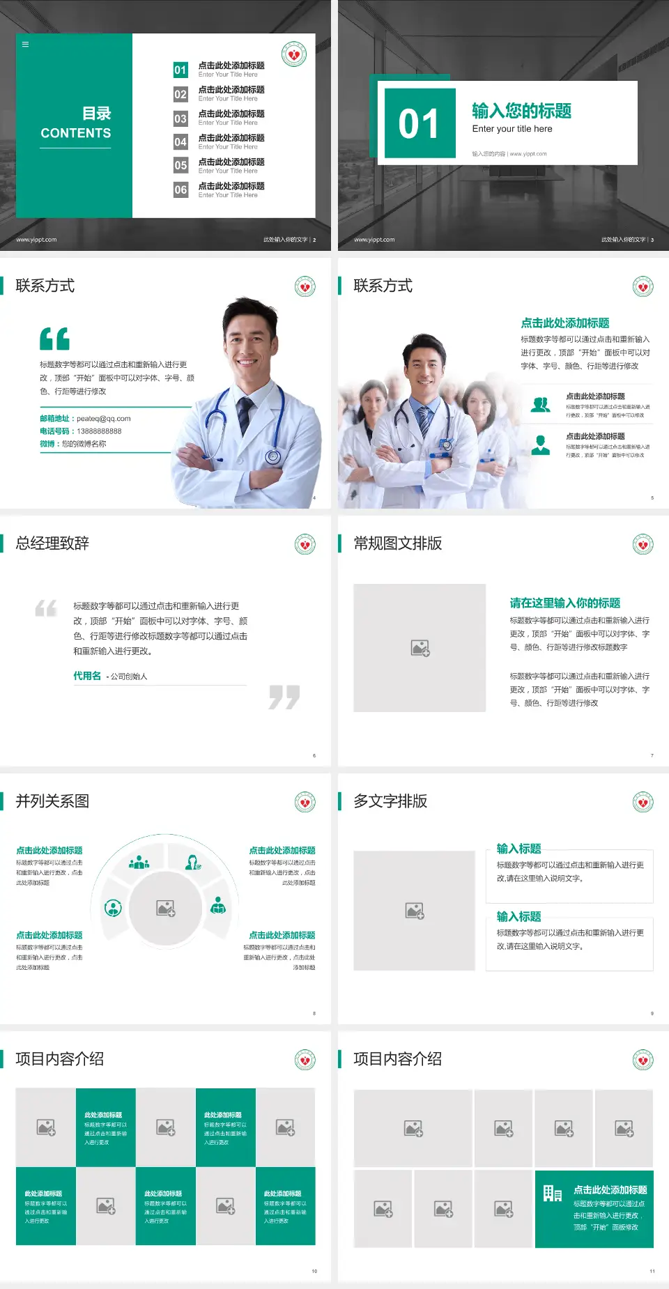 阳春市人民医院医疗知识普及PPT模板4:3格式幻灯片预览图2