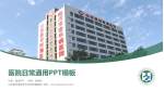 山东医学高等专科学校附属医院医院简介/日常通用PPT模板_幻灯片封面预览图