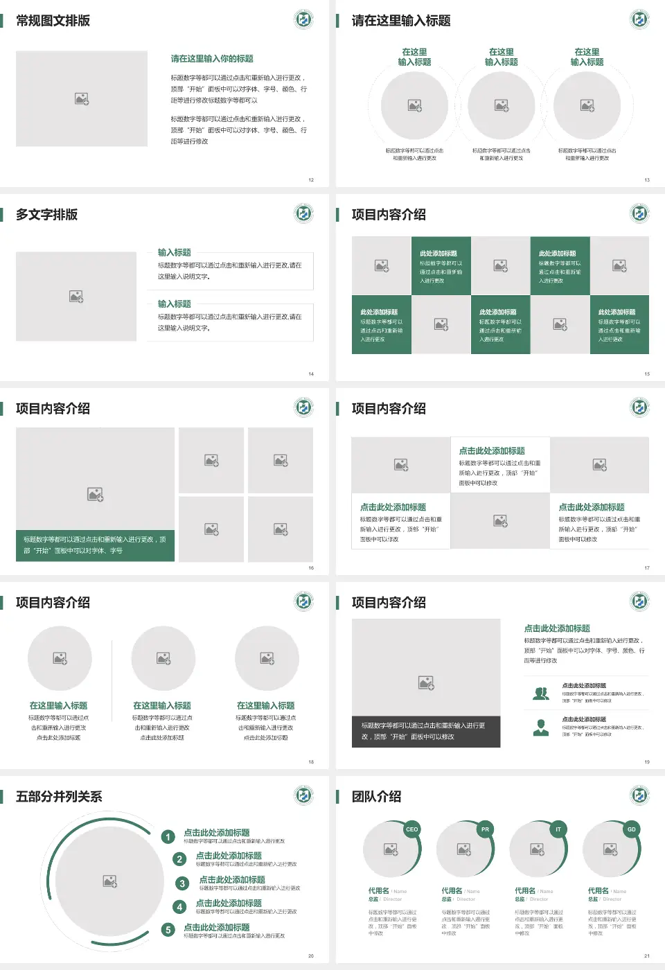 山东医学高等专科学校附属医院医院简介/日常通用PPT模板16:9格式幻灯片预览图3