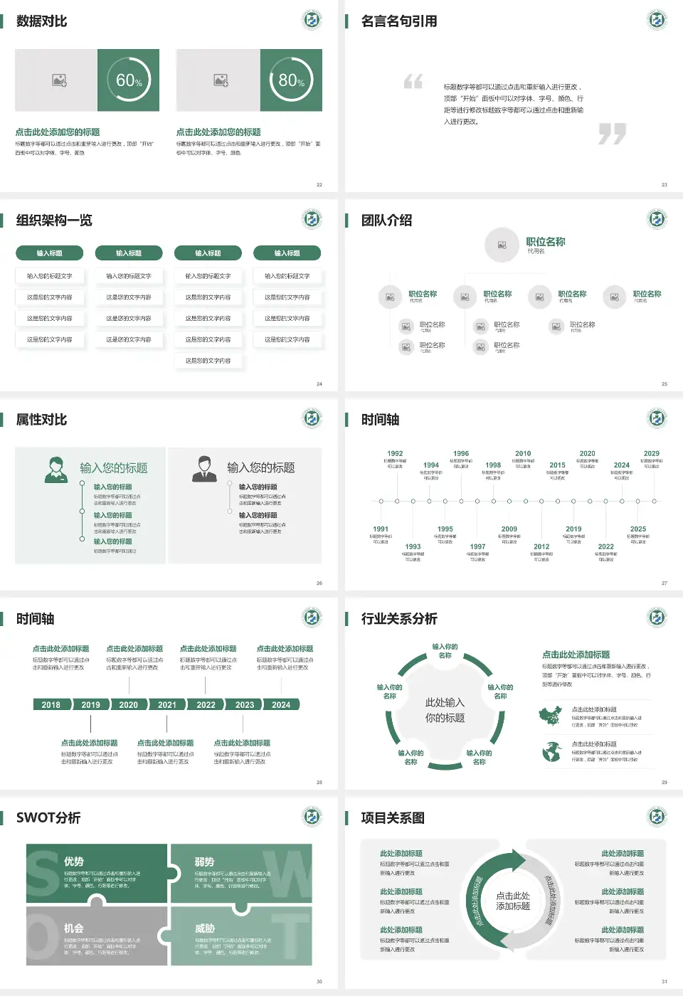 山东医学高等专科学校附属医院医院简介/日常通用PPT模板16:9格式幻灯片预览图4