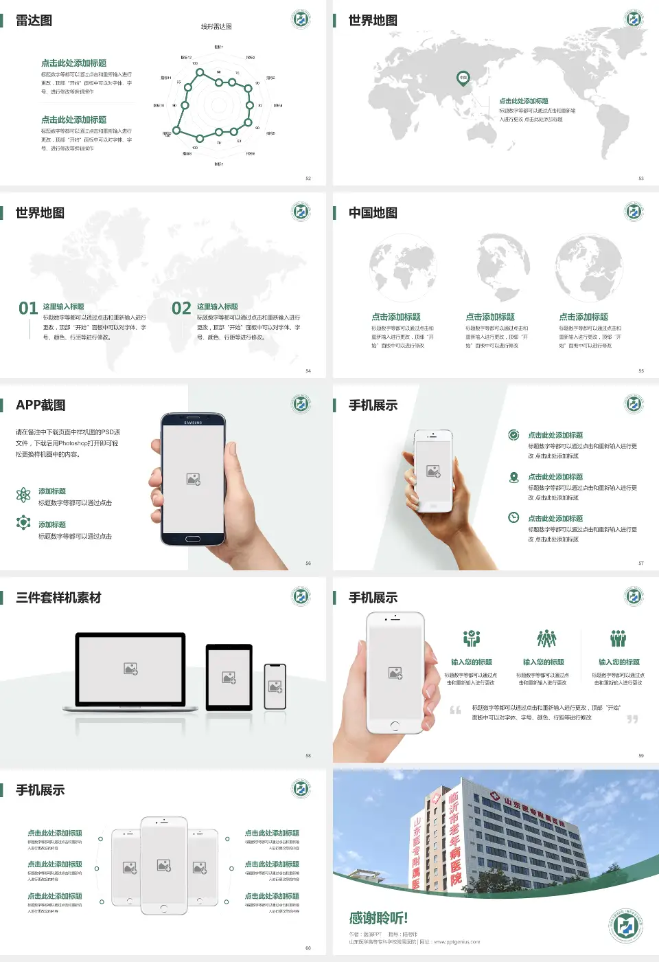 山东医学高等专科学校附属医院医院简介/日常通用PPT模板16:9格式幻灯片预览图7