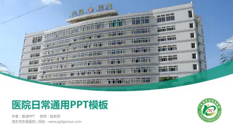茂名市农垦医院医院简介/日常通用PPT模板